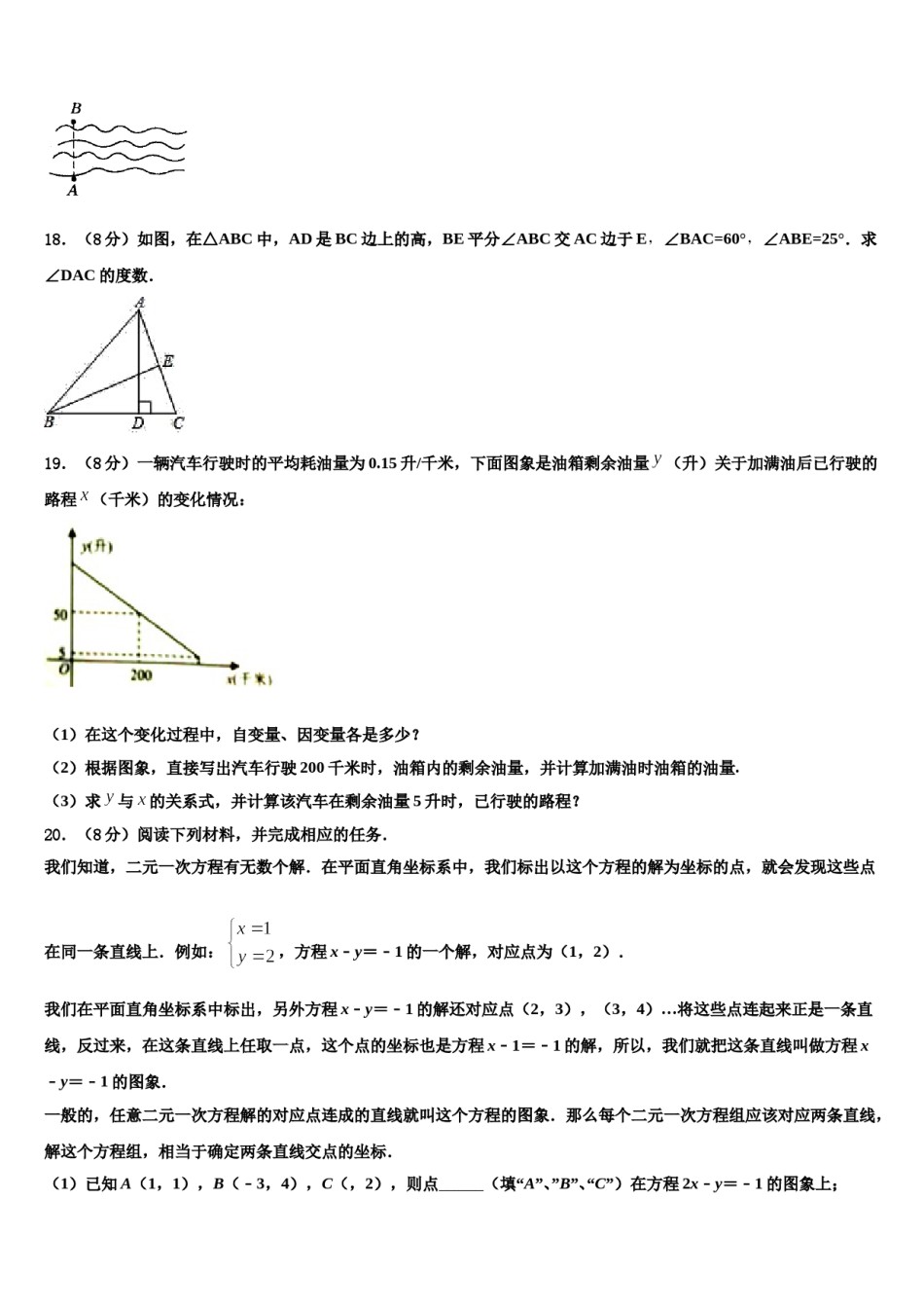 2023-2024学年湖南省沅陵县七下数学期末预测试题含解析.doc_第3页