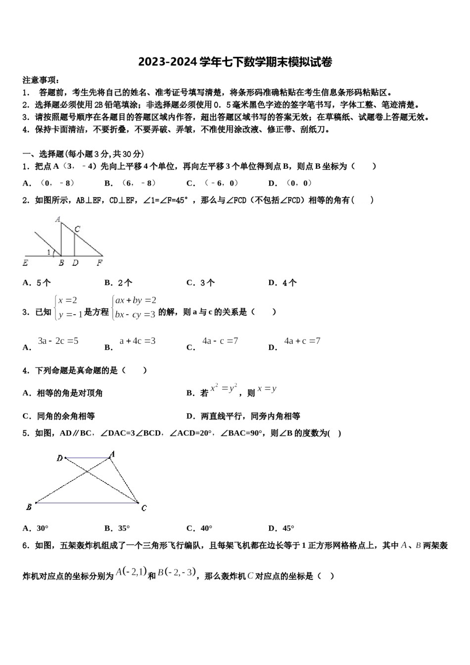 2023-2024学年湖南省洪江市七年级数学第二学期期末学业水平测试试题含解析.doc_第1页