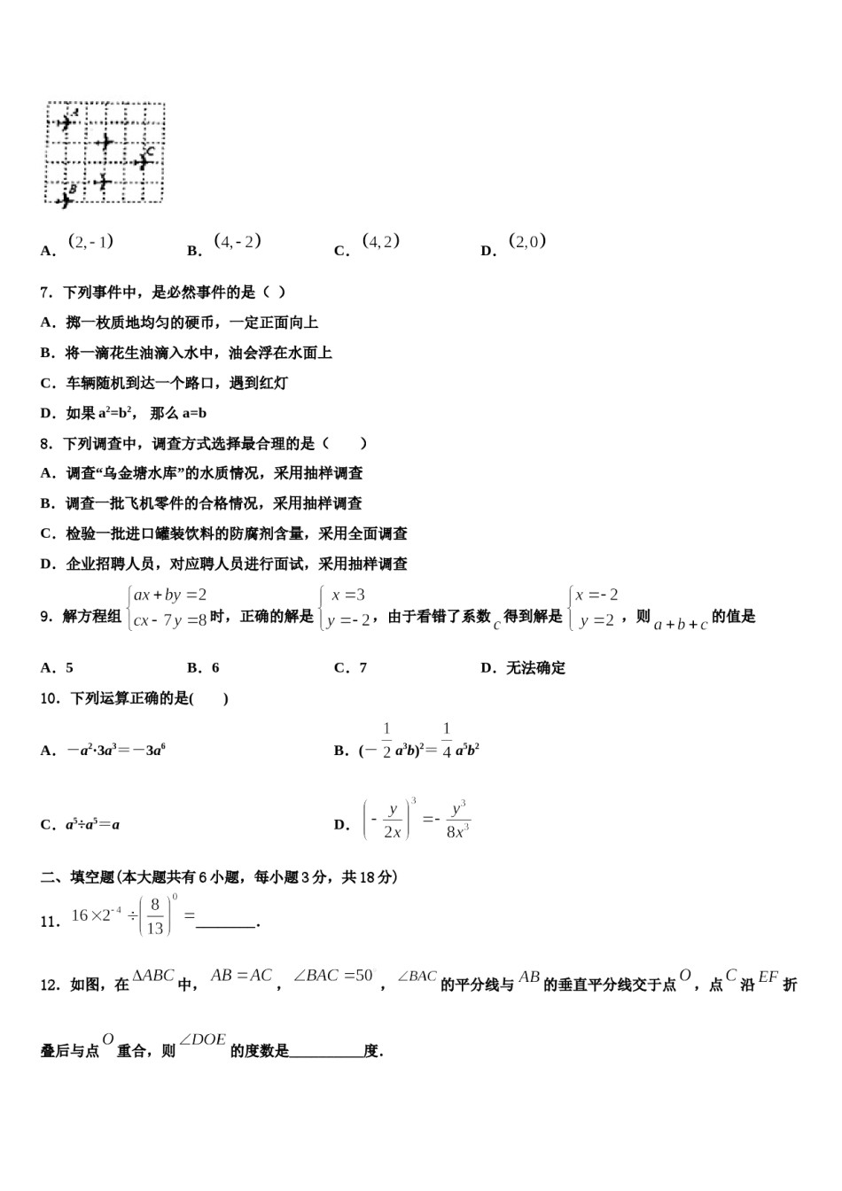 2023-2024学年湖南省洪江市七年级数学第二学期期末学业水平测试试题含解析.doc_第2页