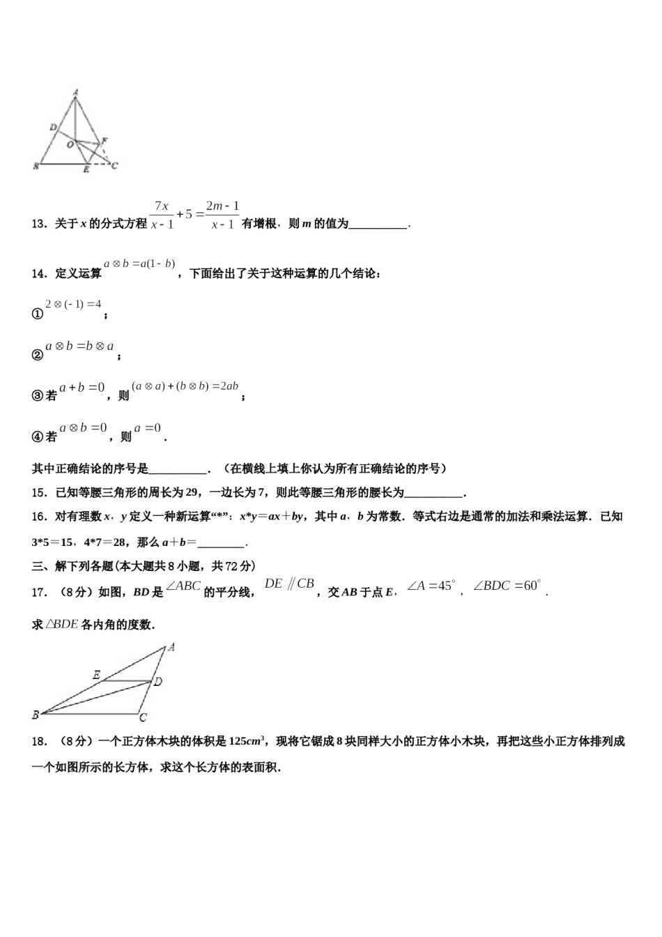 2023-2024学年湖南省洪江市七年级数学第二学期期末学业水平测试试题含解析.doc_第3页