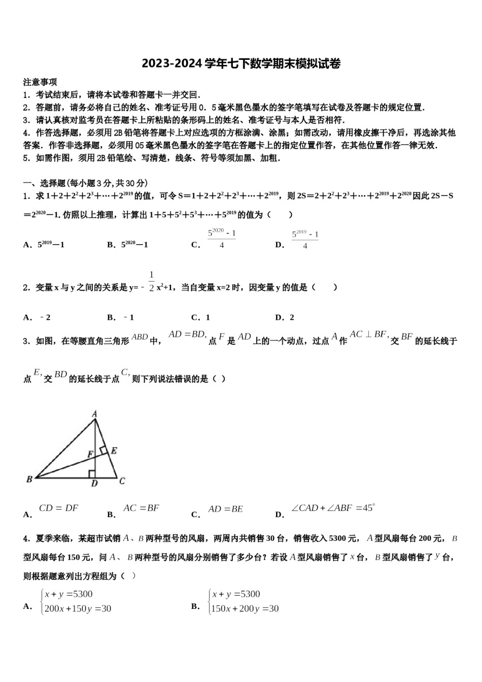 2023-2024学年湖南省湘西土家族苗族自治州凤凰县七年级数学第二学期期末学业质量监测模拟试题含解析.doc_第1页