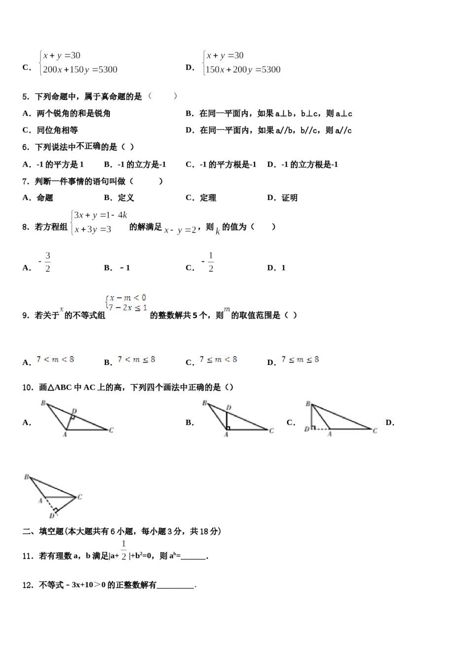 2023-2024学年湖南省湘西土家族苗族自治州凤凰县七年级数学第二学期期末学业质量监测模拟试题含解析.doc_第2页