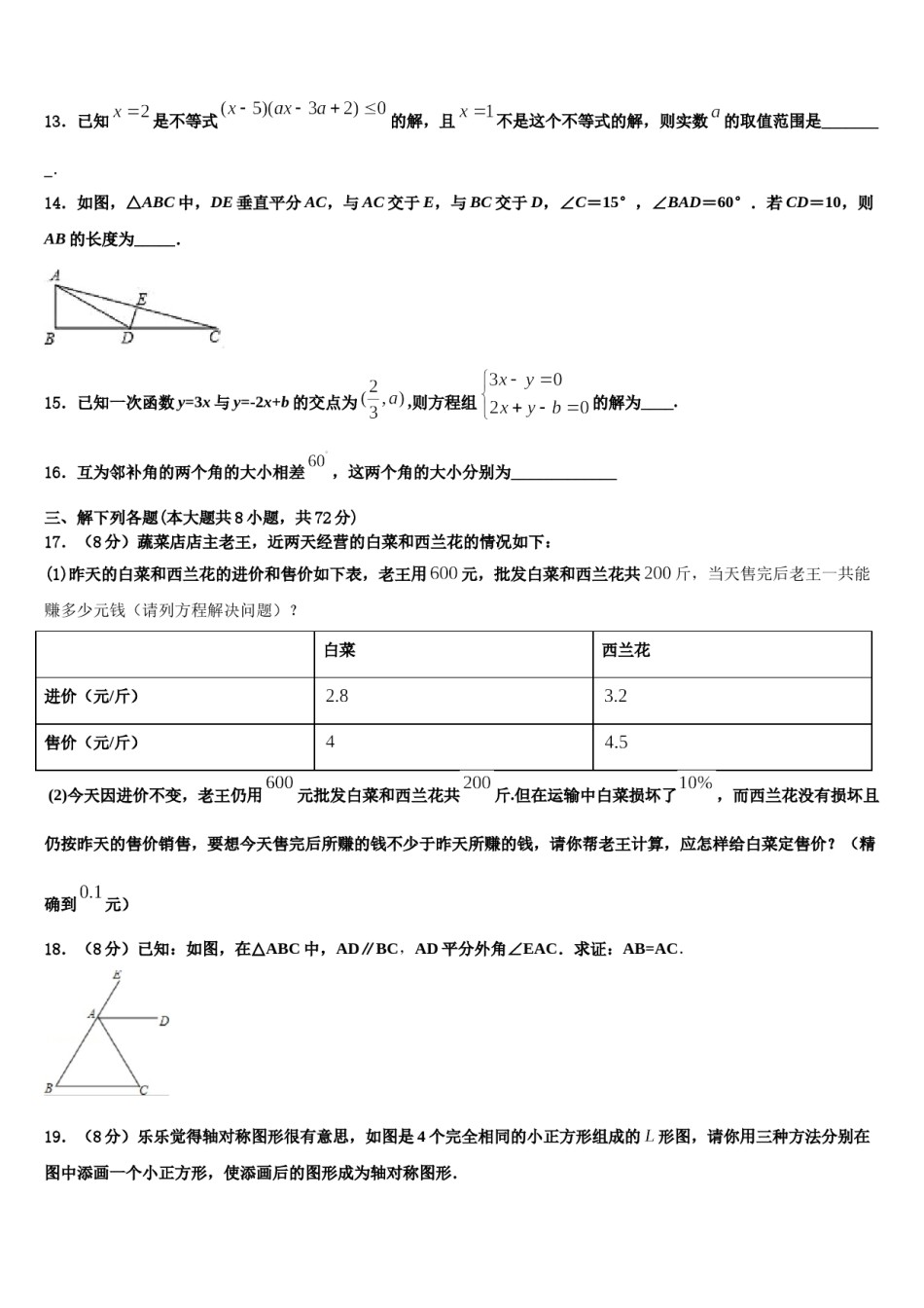 2023-2024学年湖南省湘西土家族苗族自治州凤凰县七年级数学第二学期期末学业质量监测模拟试题含解析.doc_第3页