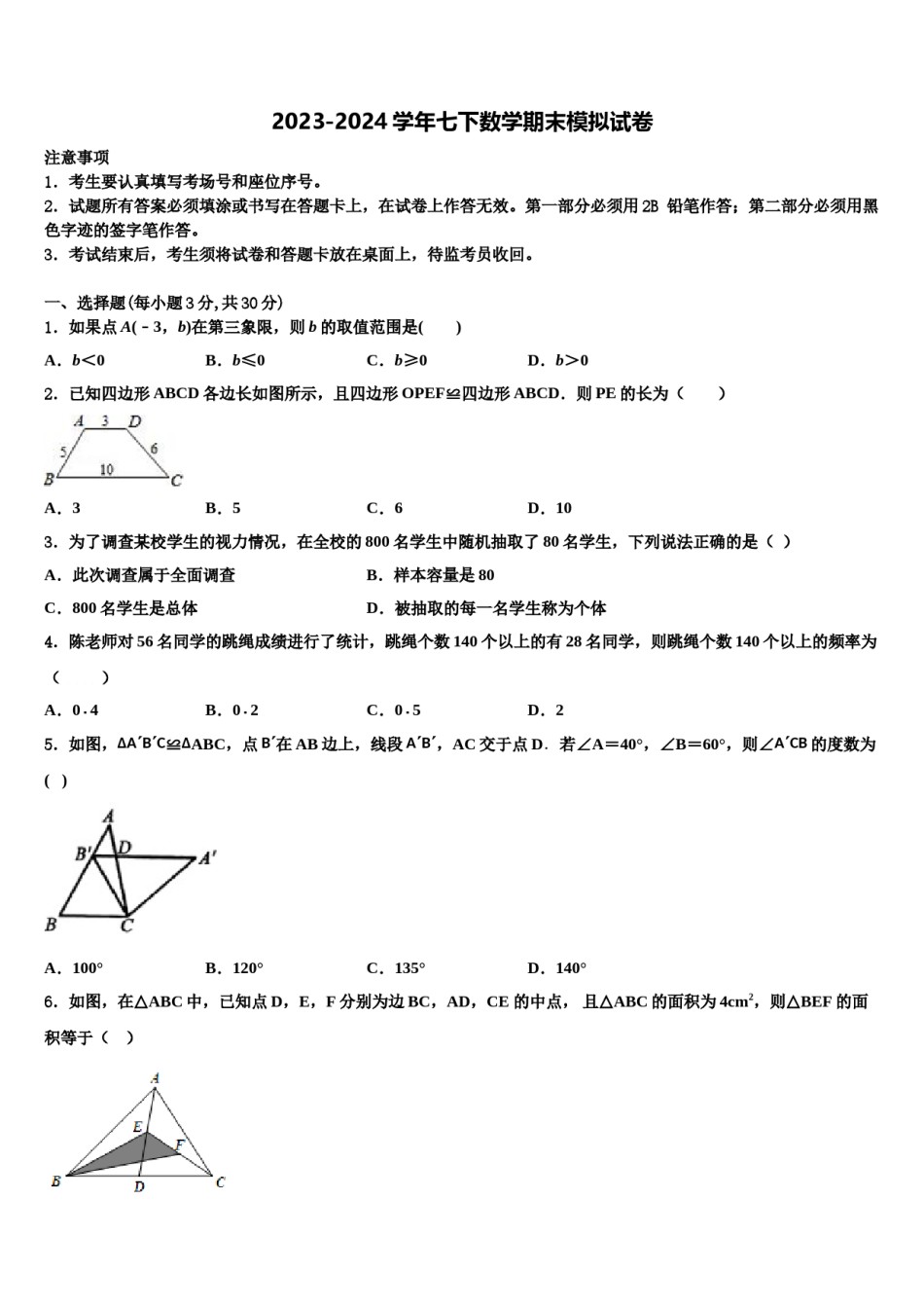 2023-2024学年湖南省湘西土家族苗族自治州凤凰县数学七下期末检测试题含解析.doc_第1页