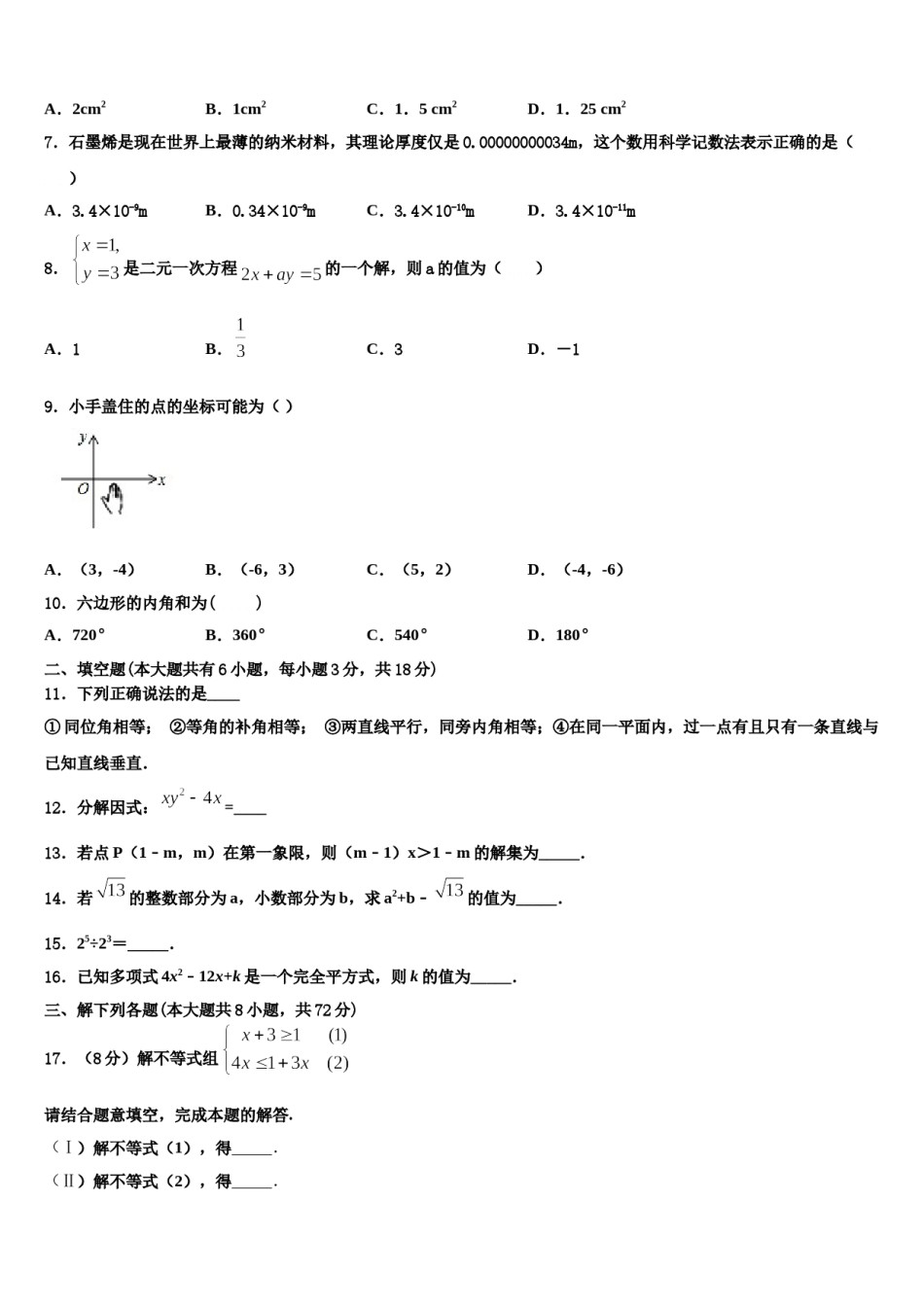 2023-2024学年湖南省湘西土家族苗族自治州凤凰县数学七下期末检测试题含解析.doc_第2页