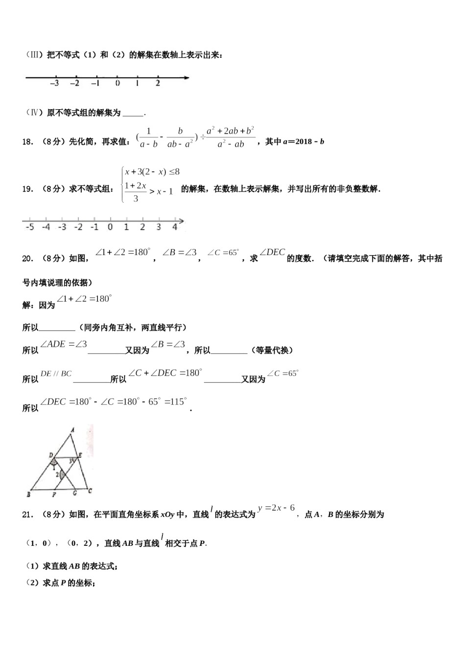 2023-2024学年湖南省湘西土家族苗族自治州凤凰县数学七下期末检测试题含解析.doc_第3页