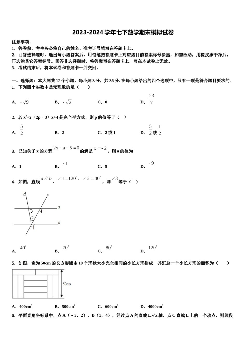 2023-2024学年湖南省湘西土家族苗族自治州古丈县数学七下期末调研模拟试题含解析.doc_第1页