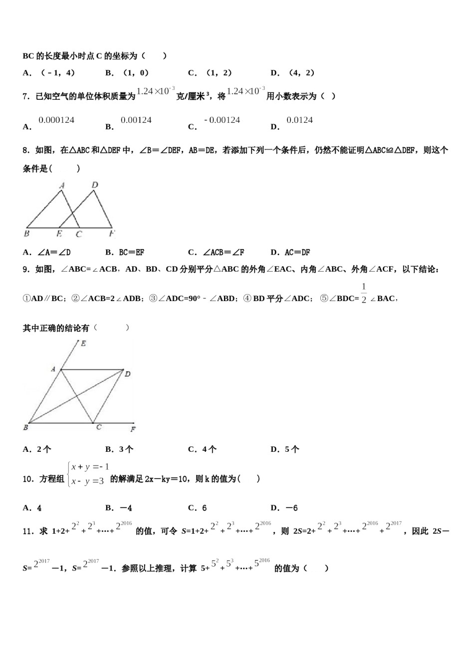 2023-2024学年湖南省湘西土家族苗族自治州古丈县数学七下期末调研模拟试题含解析.doc_第2页