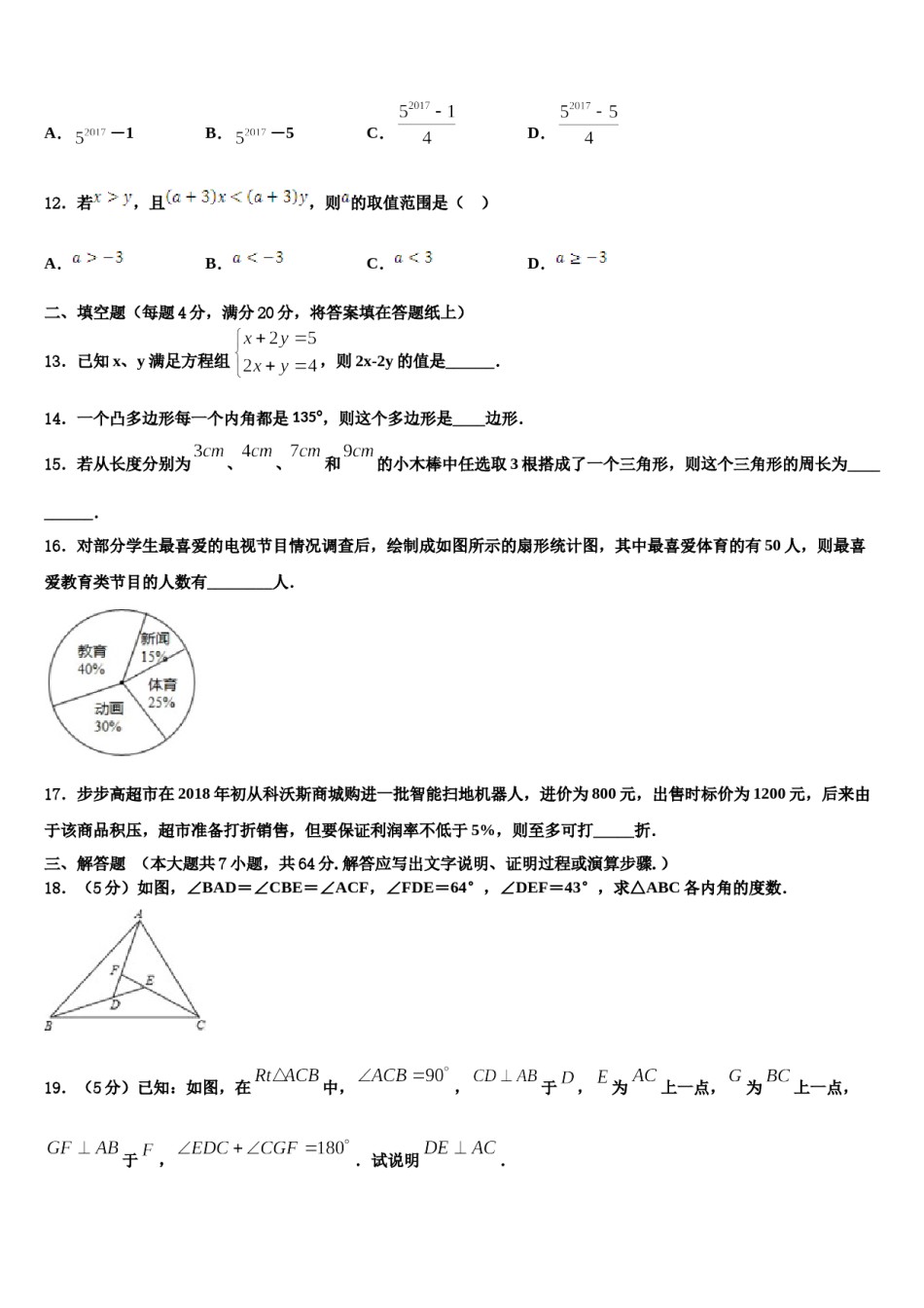 2023-2024学年湖南省湘西土家族苗族自治州古丈县数学七下期末调研模拟试题含解析.doc_第3页