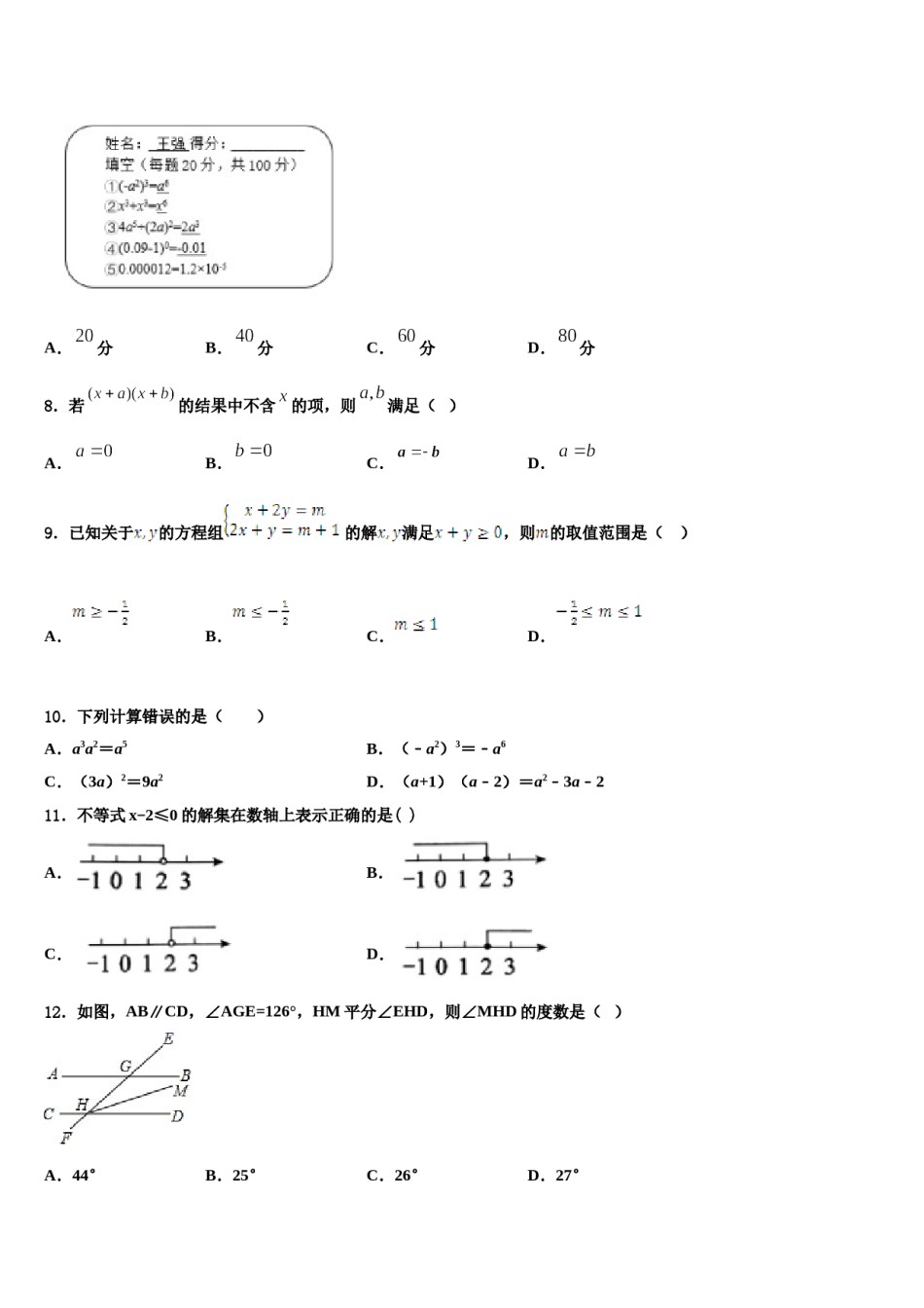 2023-2024学年湖南省益阳市名校七下数学期末检测试题含解析.doc_第2页