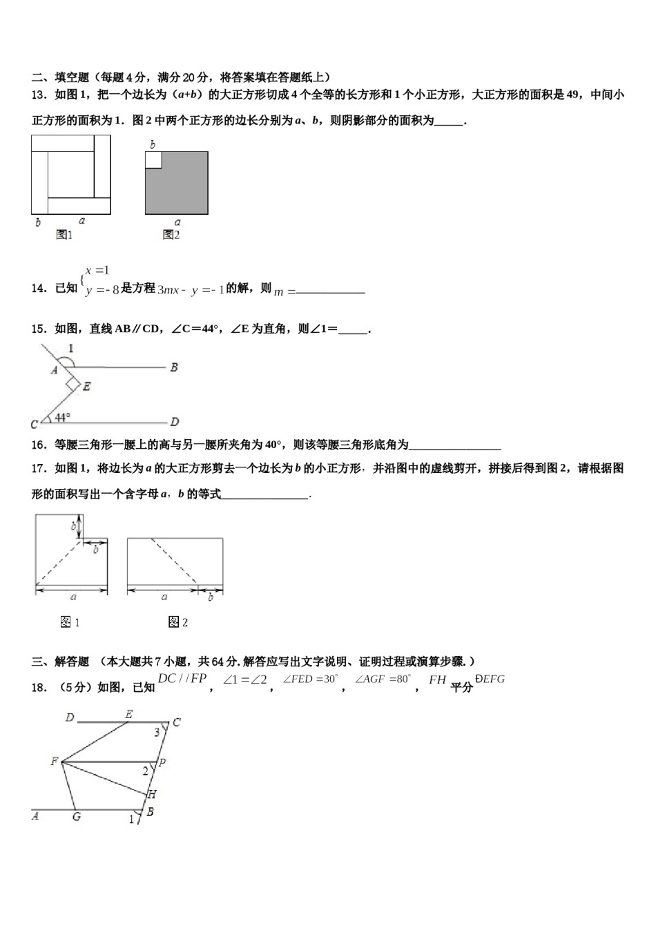 2023-2024学年湖南省益阳市名校七下数学期末检测试题含解析.doc_第3页