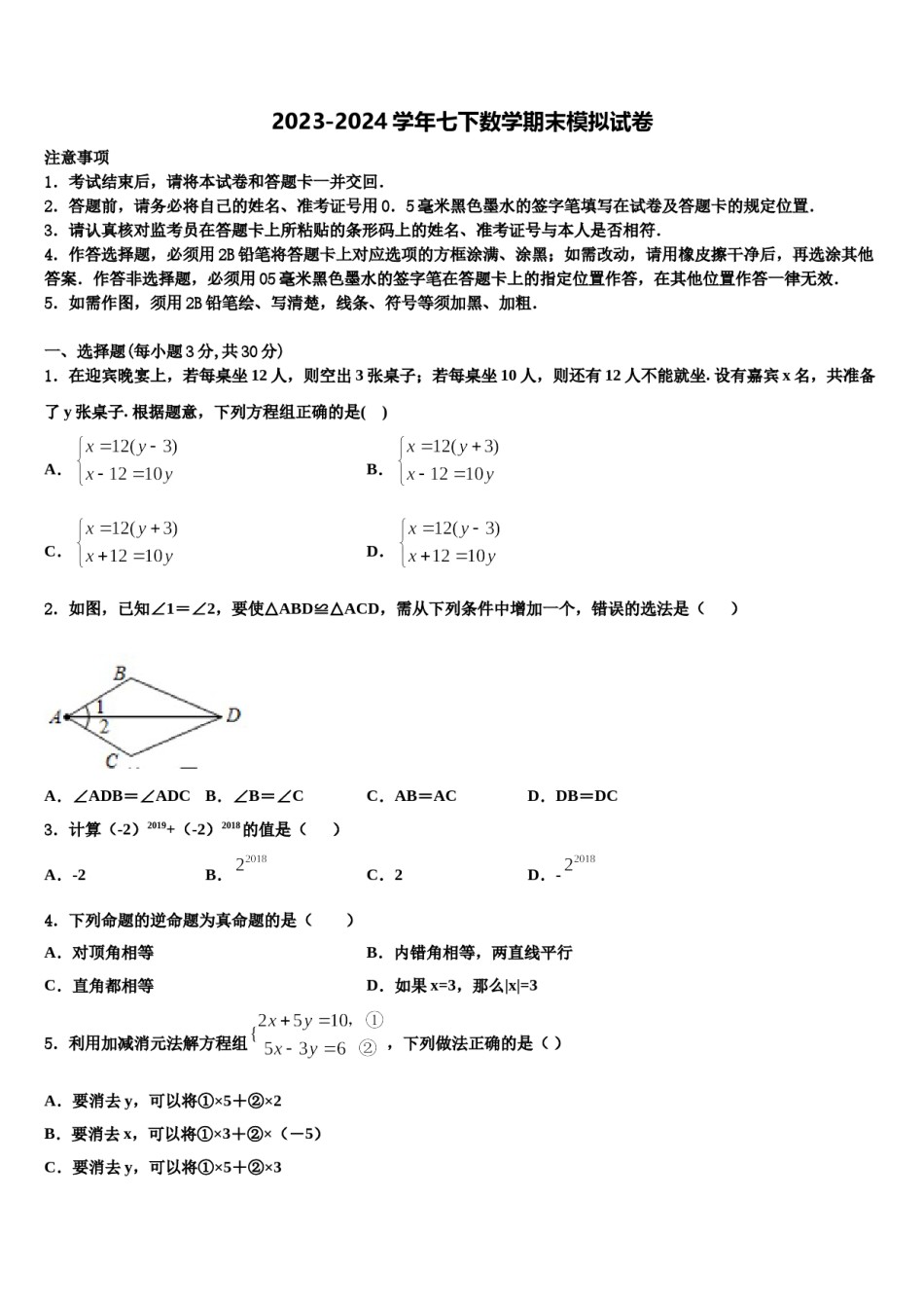 2023-2024学年湖南省益阳市资阳区国基实验学校数学七下期末检测模拟试题含解析.doc_第1页