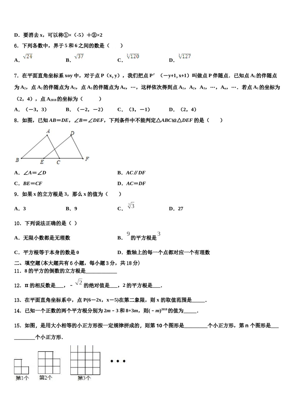 2023-2024学年湖南省益阳市资阳区国基实验学校数学七下期末检测模拟试题含解析.doc_第2页
