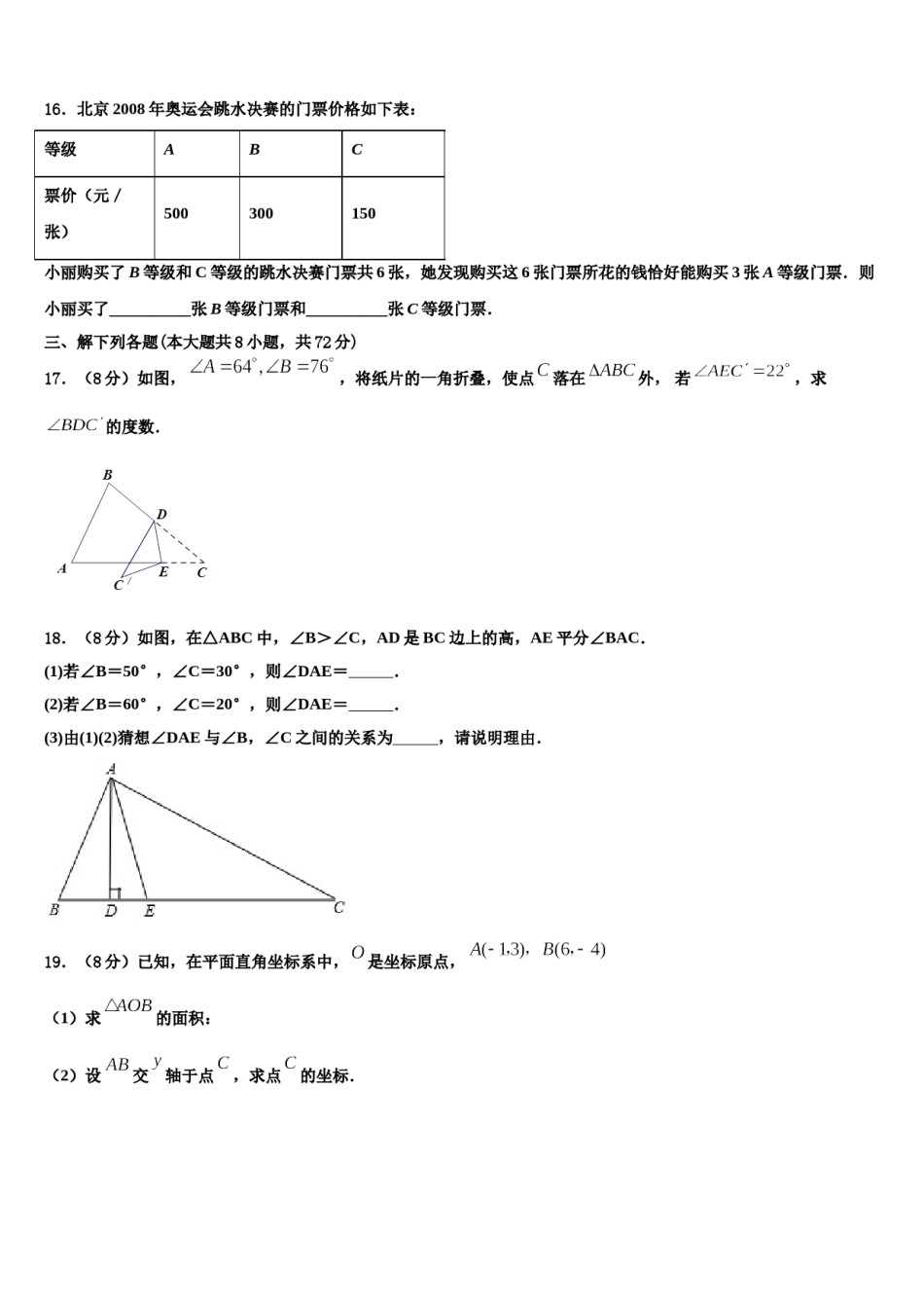 2023-2024学年湖南省益阳市资阳区国基实验学校数学七下期末检测模拟试题含解析.doc_第3页