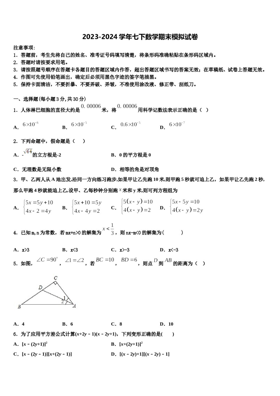 2023-2024学年湖南省益阳市赫山区七年级数学第二学期期末质量检测试题含解析.doc_第1页