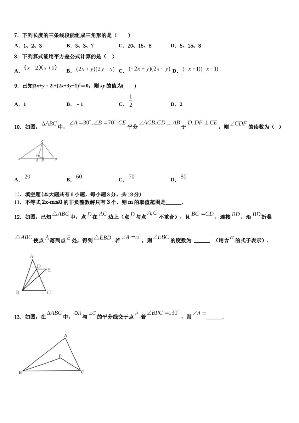 2023-2024学年湖南省益阳市赫山区七年级数学第二学期期末质量检测试题含解析.doc_第2页