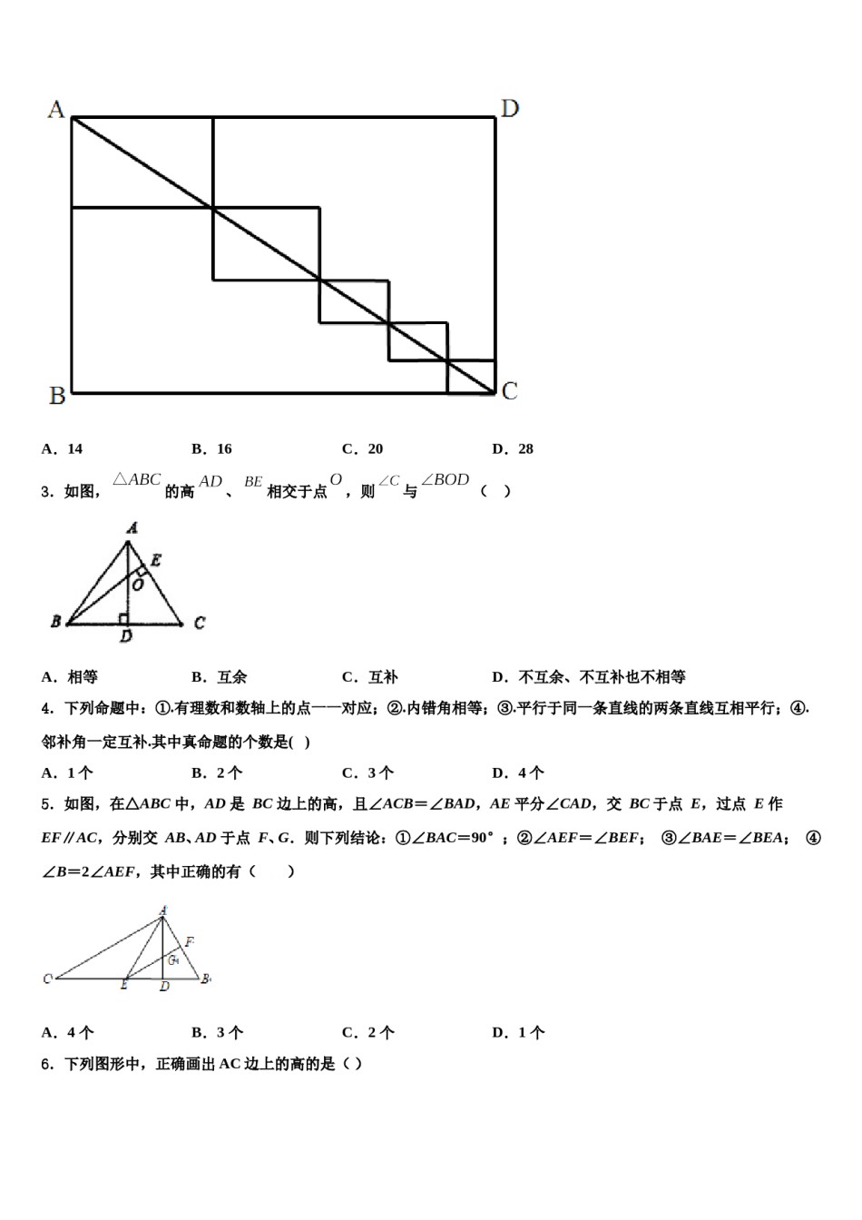 2023-2024学年湖南省祁阳县七下数学期末教学质量检测试题含解析.doc_第2页