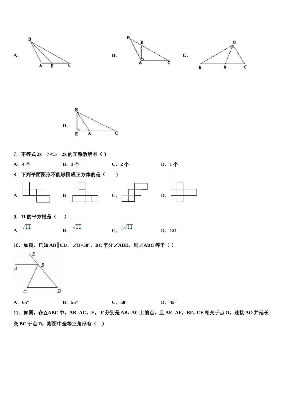 2023-2024学年湖南省祁阳县七下数学期末教学质量检测试题含解析.doc_第3页