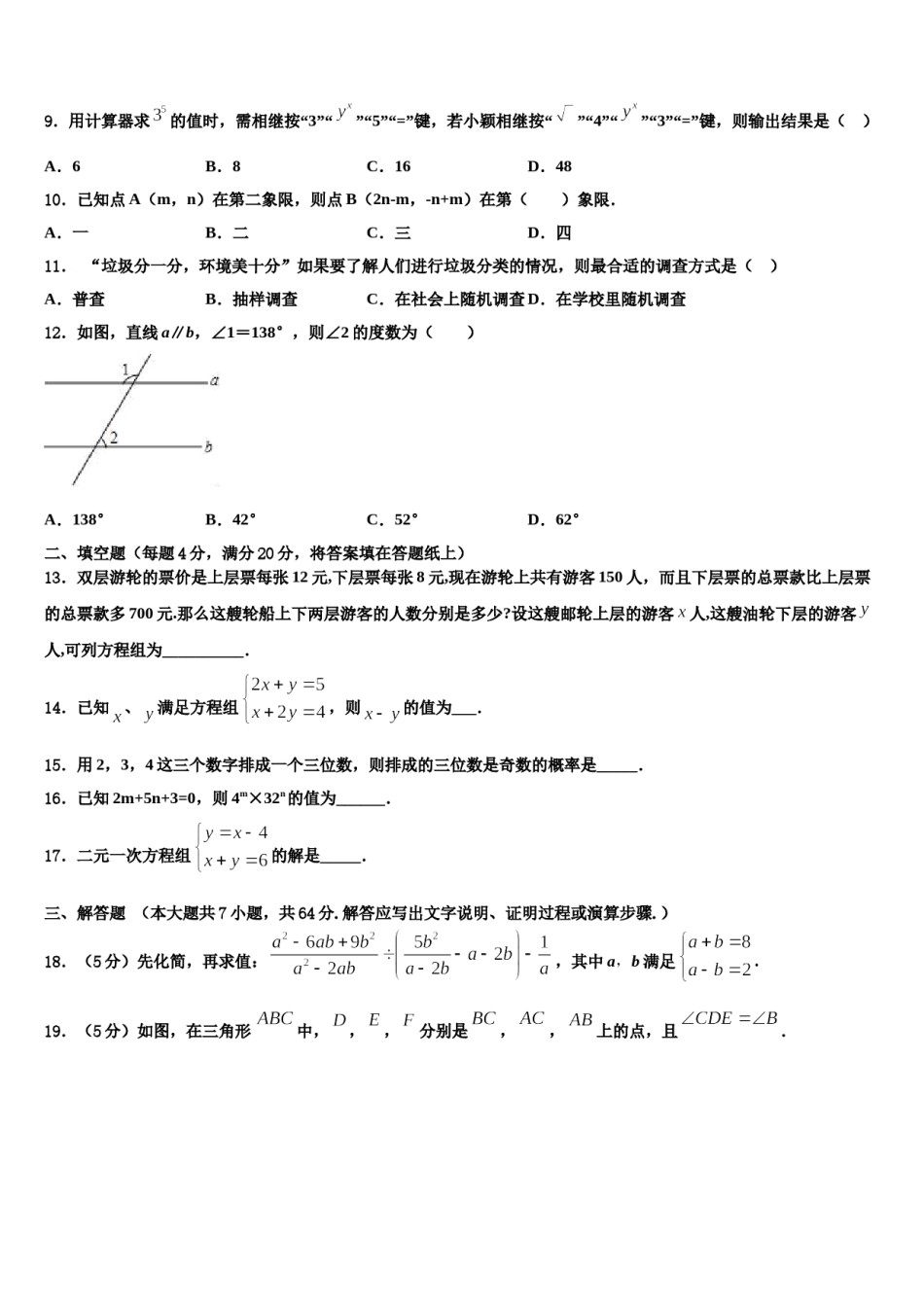 2023-2024学年湖南省耒阳市冠湘中学七下数学期末综合测试模拟试题含解析.doc_第2页