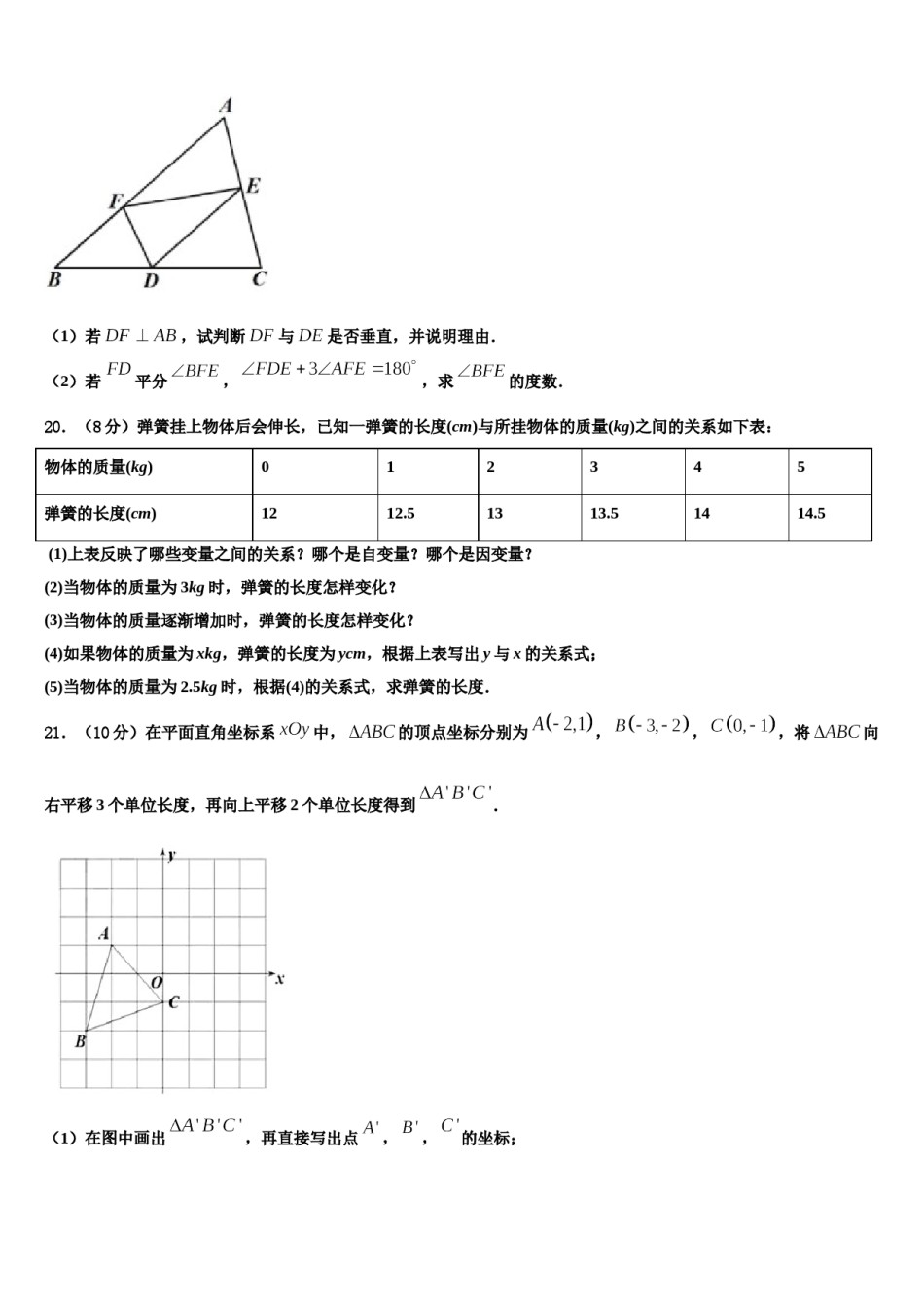 2023-2024学年湖南省耒阳市冠湘中学七下数学期末综合测试模拟试题含解析.doc_第3页