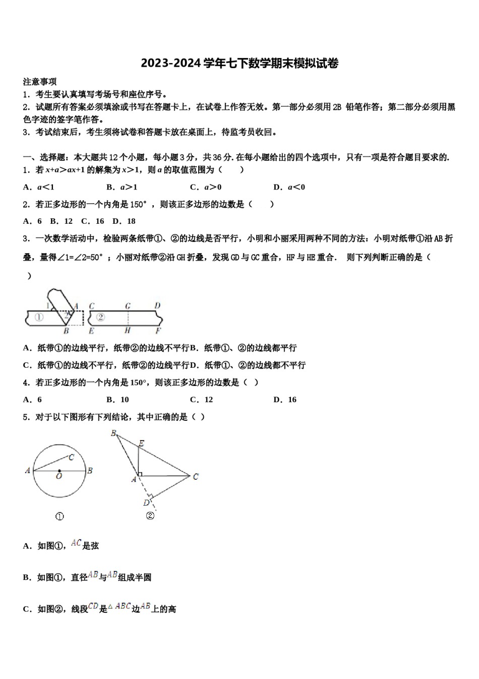 2023-2024学年湖南省芷江县岩桥中学七下数学期末教学质量检测模拟试题含解析.doc_第1页