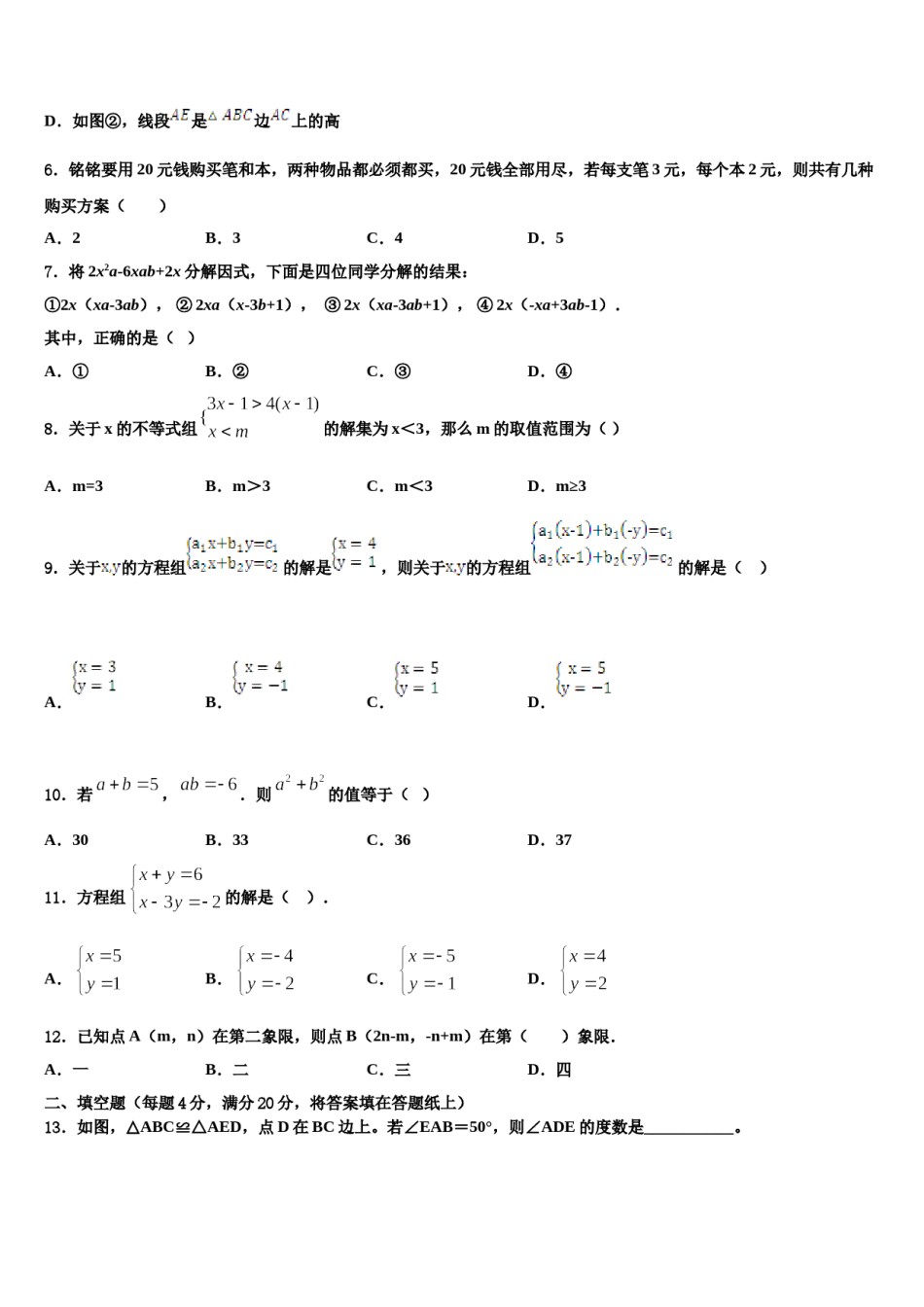2023-2024学年湖南省芷江县岩桥中学七下数学期末教学质量检测模拟试题含解析.doc_第2页
