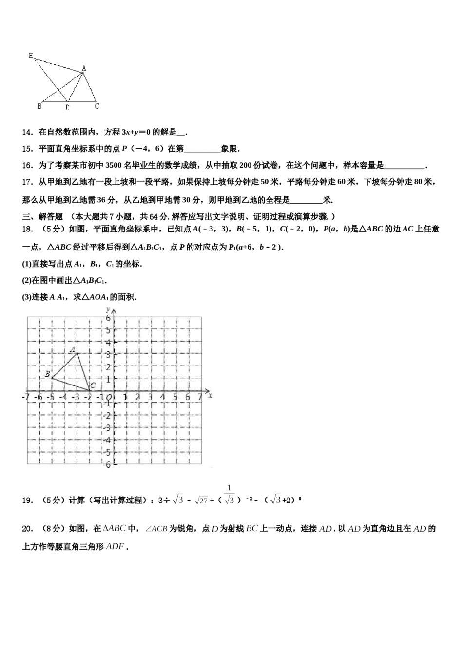 2023-2024学年湖南省芷江县岩桥中学七下数学期末教学质量检测模拟试题含解析.doc_第3页