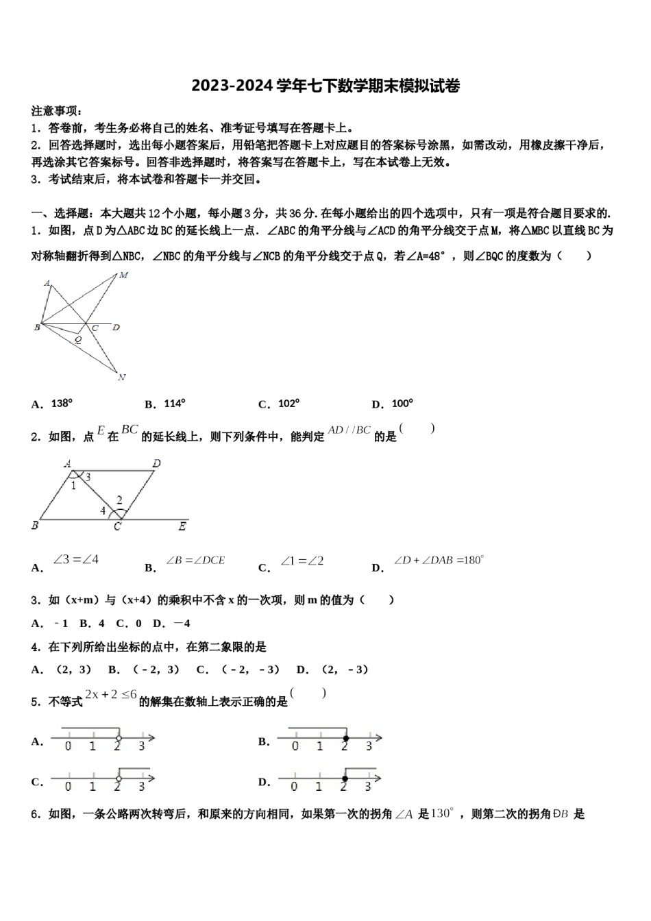2023-2024学年湖南省茶陵县数学七下期末学业质量监测模拟试题含解析.doc_第1页