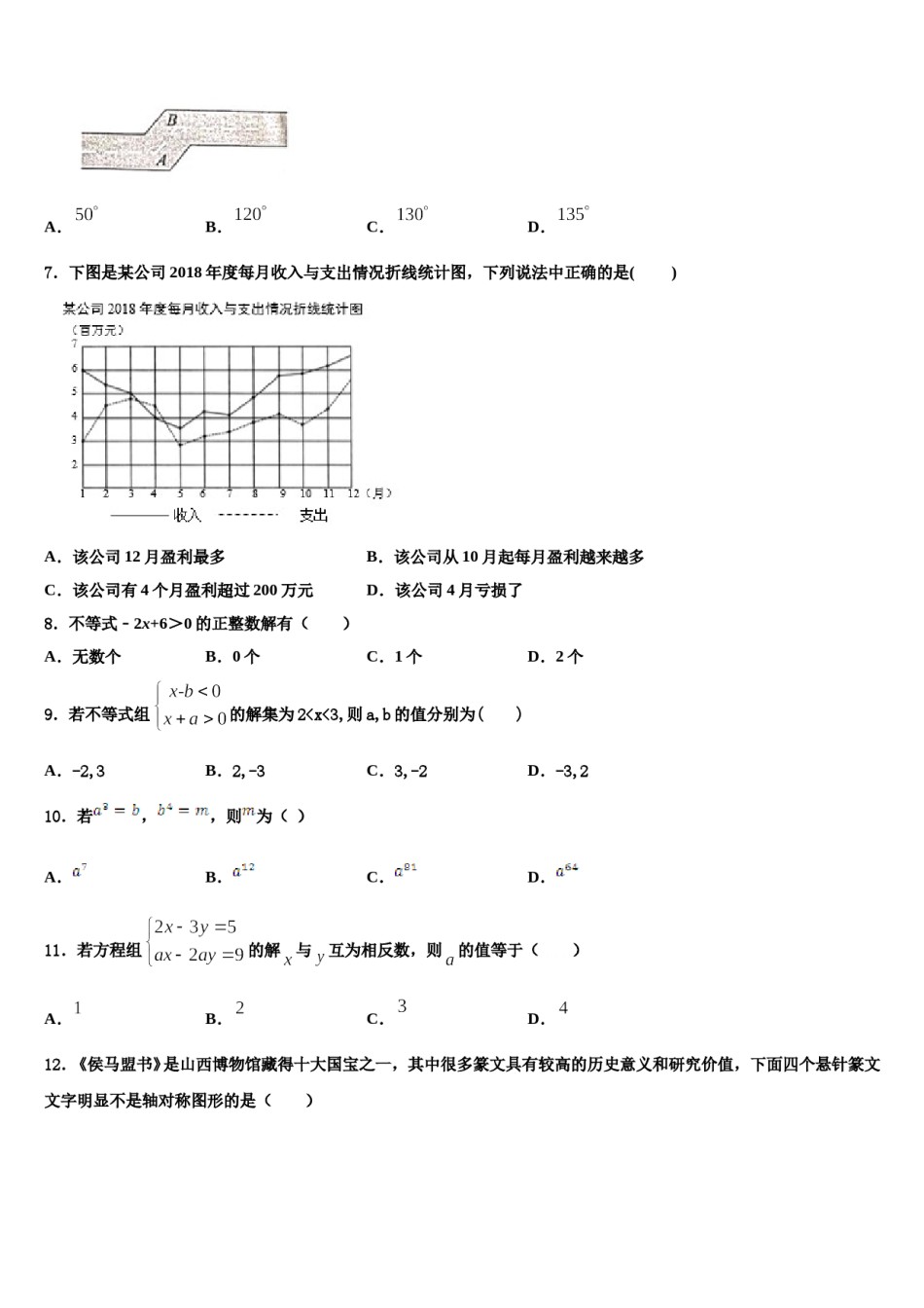 2023-2024学年湖南省茶陵县数学七下期末学业质量监测模拟试题含解析.doc_第2页