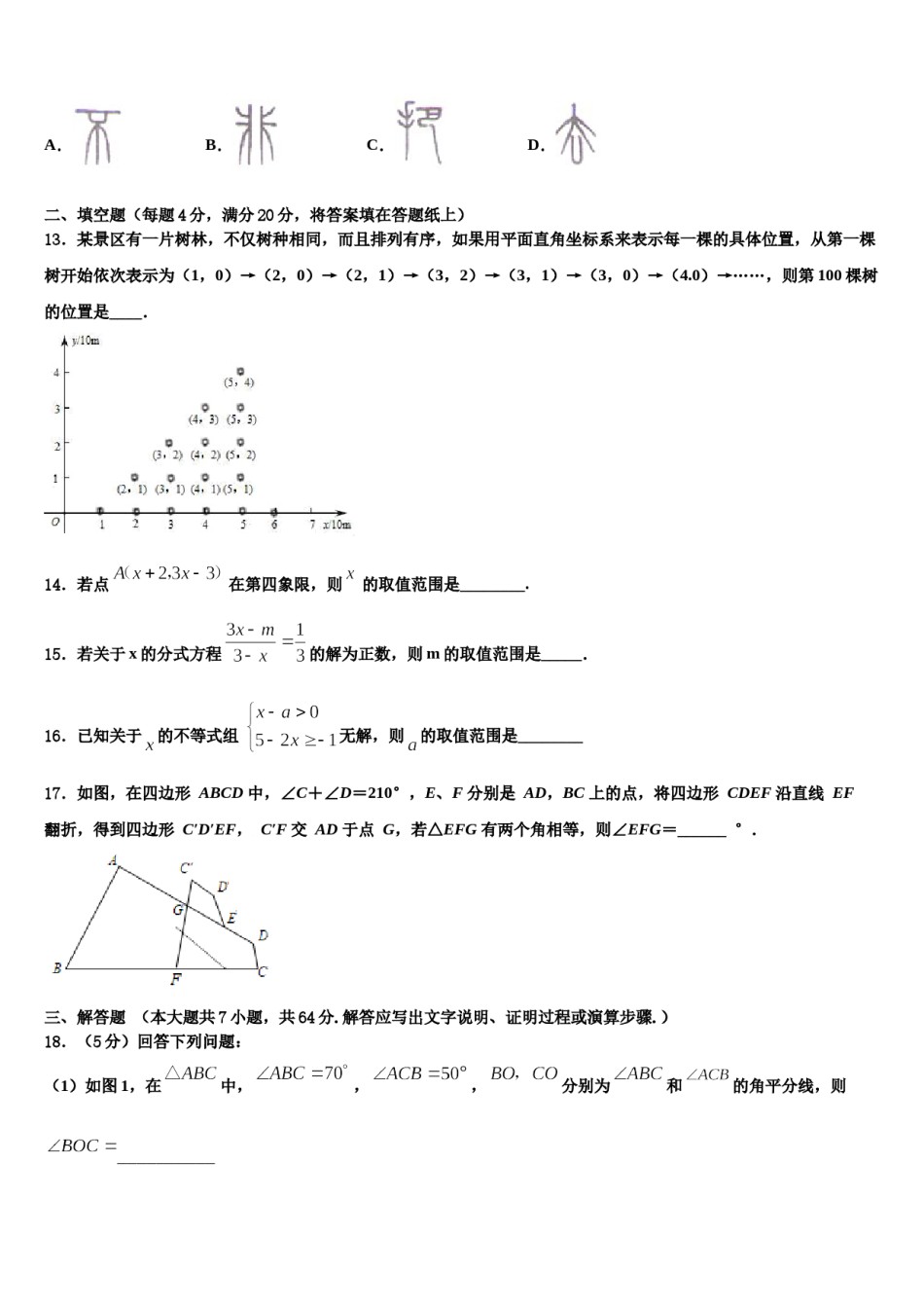 2023-2024学年湖南省茶陵县数学七下期末学业质量监测模拟试题含解析.doc_第3页