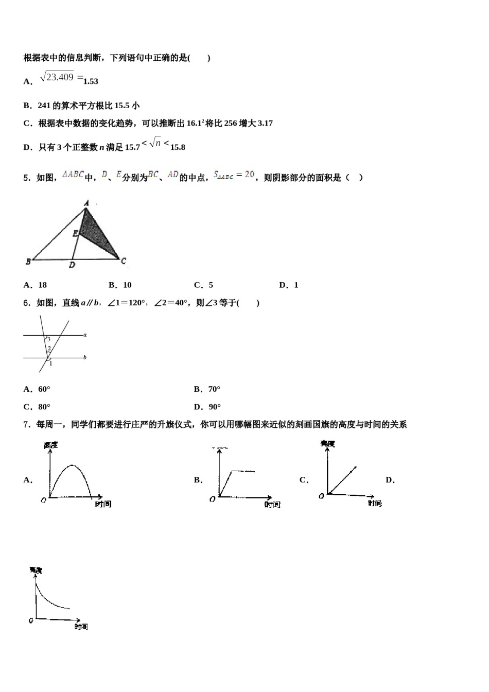2023-2024学年湖南省邵阳市北塔区七下数学期末综合测试试题含解析.doc_第2页