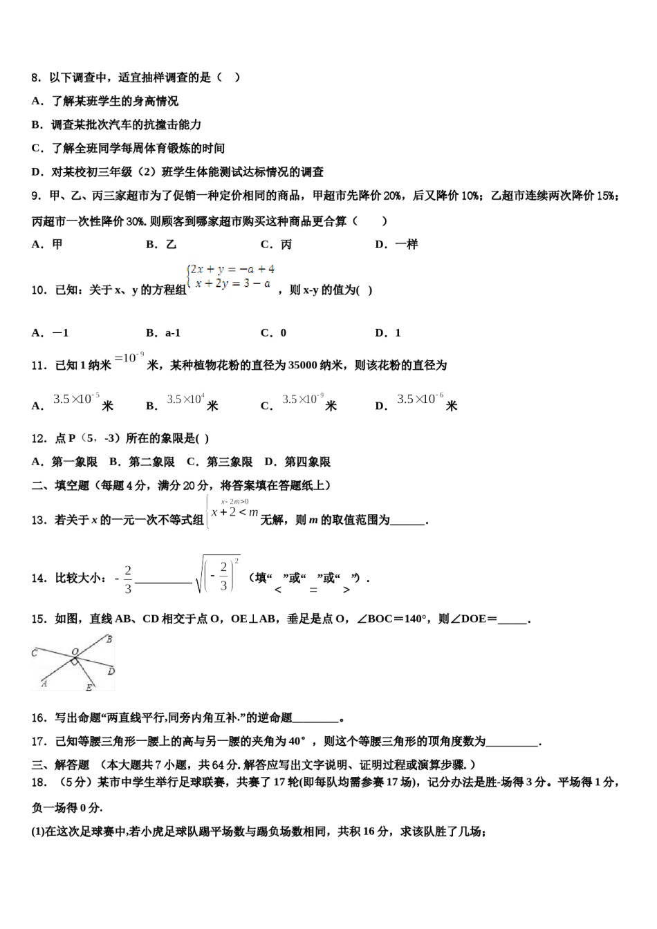 2023-2024学年湖南省邵阳市北塔区七下数学期末综合测试试题含解析.doc_第3页