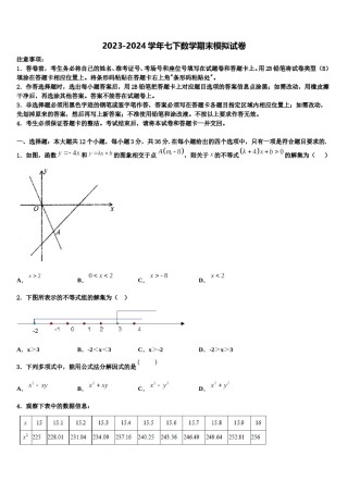 2023-2024学年湖南省邵阳市北塔区七下数学期末综合测试试题含解析.doc