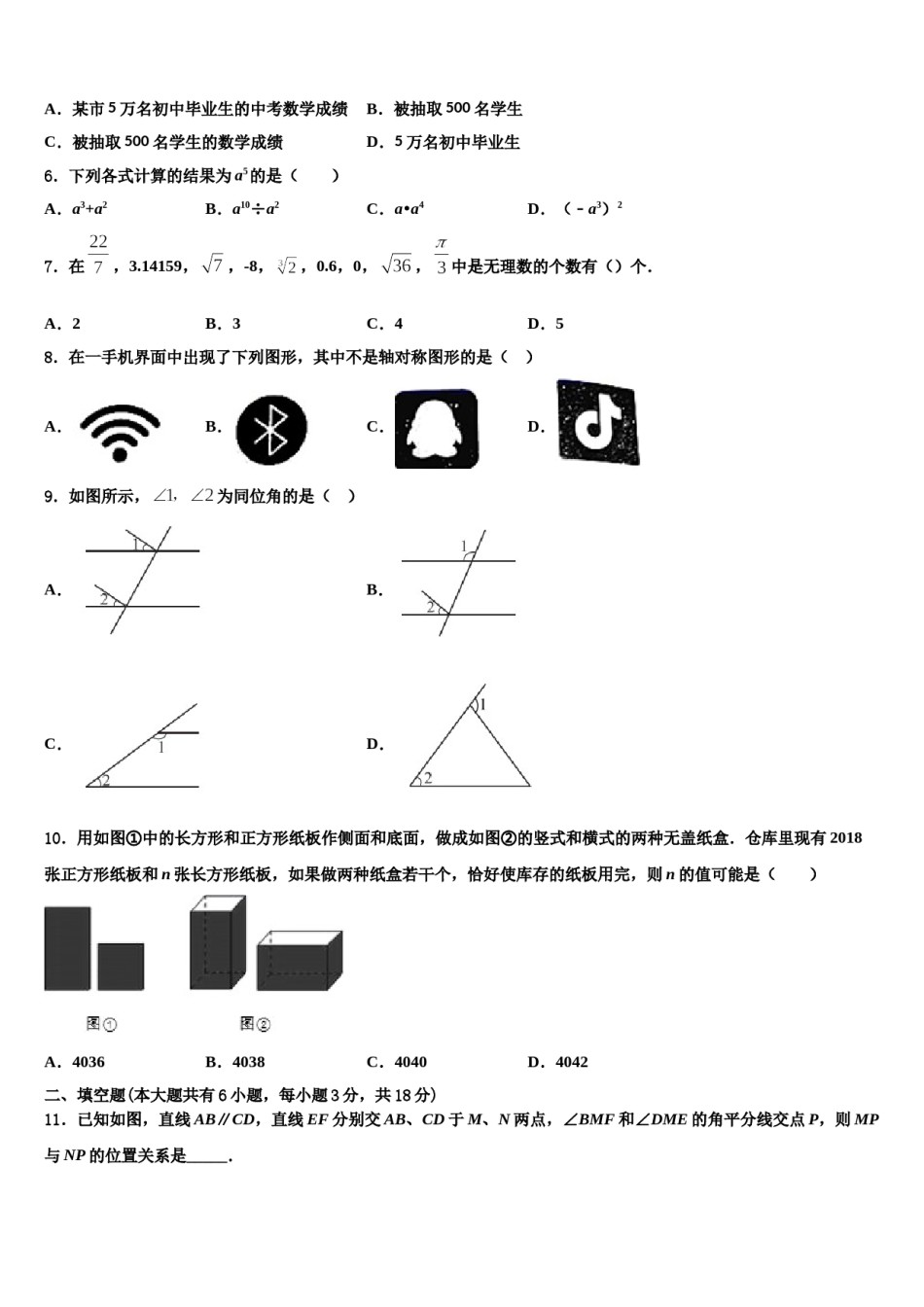 2023-2024学年湖南省邵阳市城步县七年级数学第二学期期末质量检测试题含解析.doc_第2页