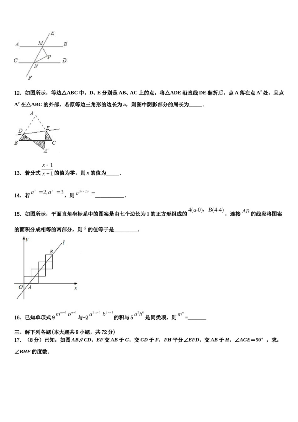 2023-2024学年湖南省邵阳市城步县七年级数学第二学期期末质量检测试题含解析.doc_第3页