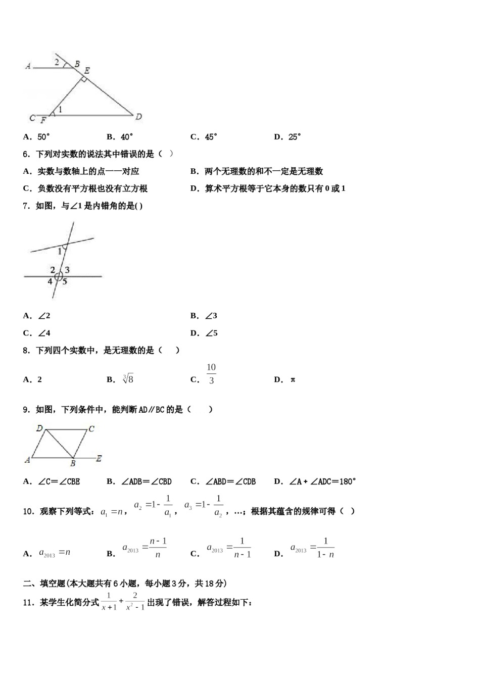 2023-2024学年湖南省邵阳市洞口县七年级数学第二学期期末考试模拟试题含解析.doc_第2页