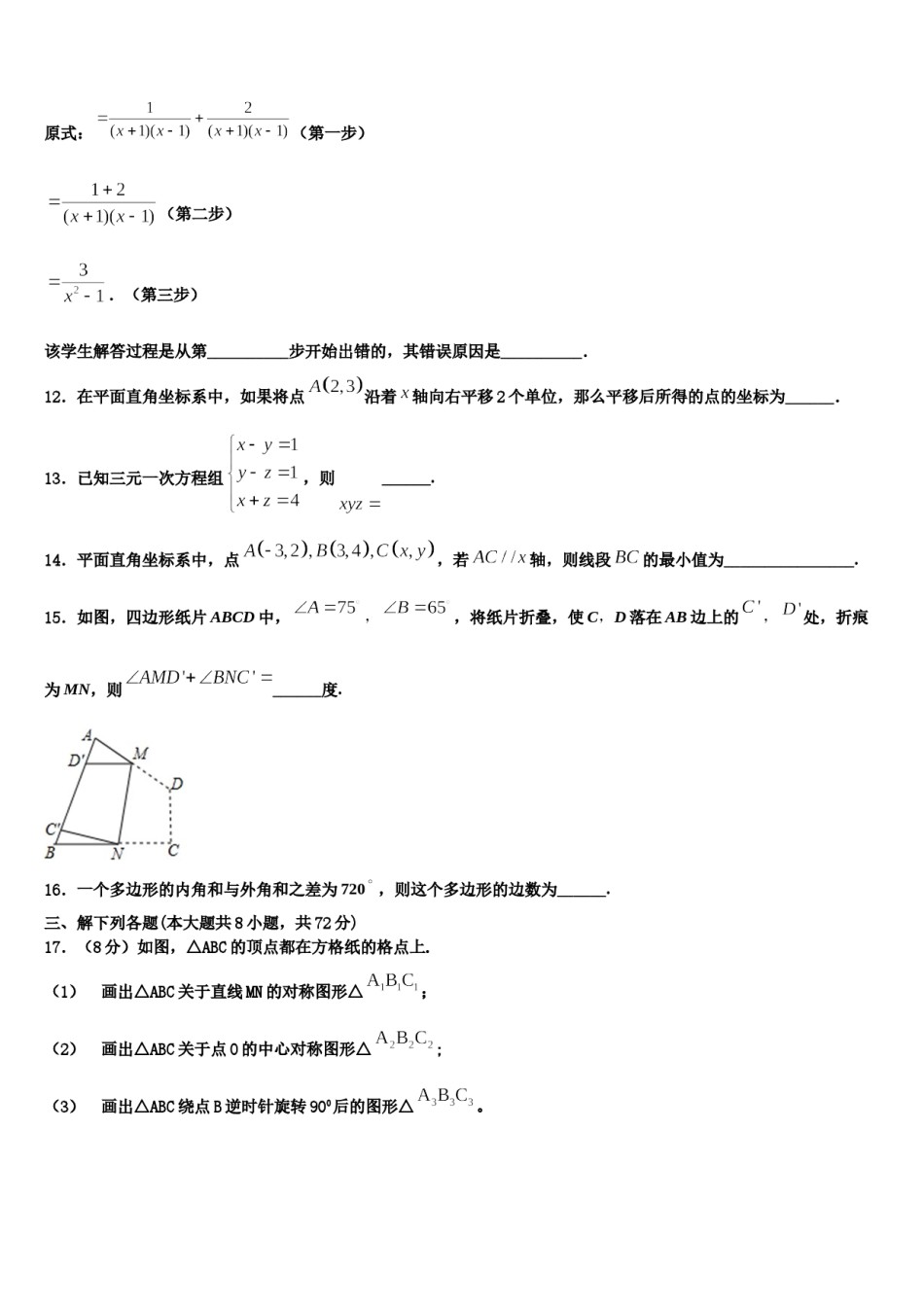 2023-2024学年湖南省邵阳市洞口县七年级数学第二学期期末考试模拟试题含解析.doc_第3页