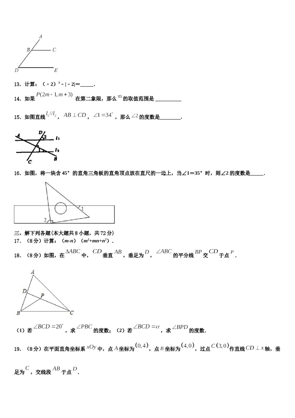 2023-2024学年湖南省邵阳市邵东县数学七下期末质量跟踪监视模拟试题含解析.doc_第3页
