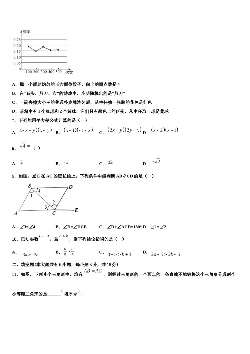 2023-2024学年湖南省邵阳市黄亭市镇中学七年级数学第二学期期末监测模拟试题含解析.doc_第2页