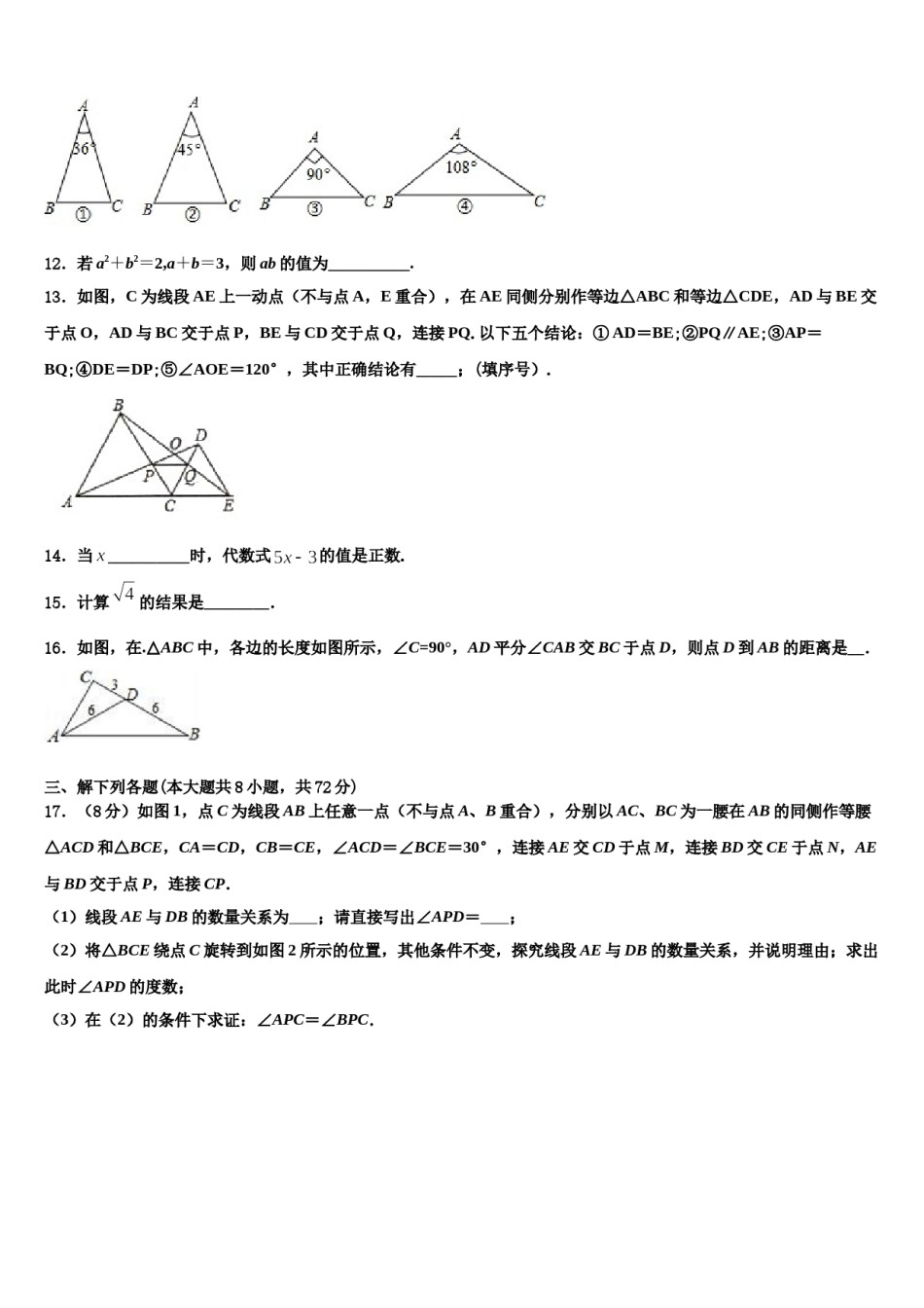 2023-2024学年湖南省邵阳市黄亭市镇中学七年级数学第二学期期末监测模拟试题含解析.doc_第3页