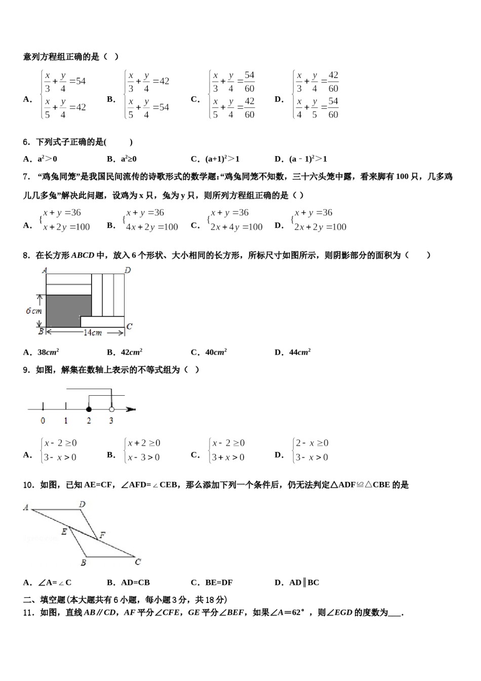 2023-2024学年湖南省邵阳邵阳县联考七下数学期末教学质量检测模拟试题含解析.doc_第2页