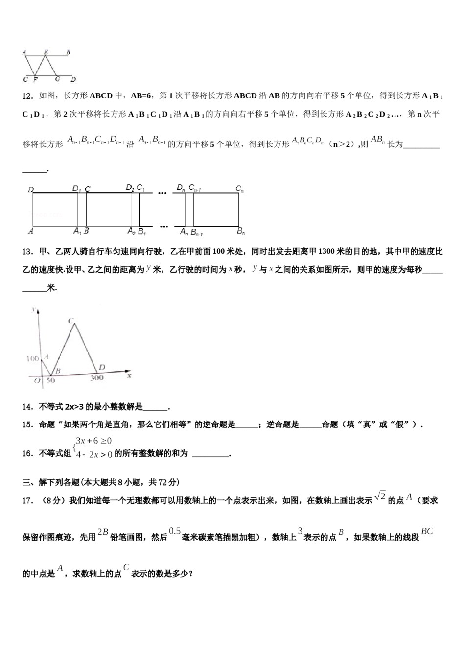 2023-2024学年湖南省邵阳邵阳县联考七下数学期末教学质量检测模拟试题含解析.doc_第3页