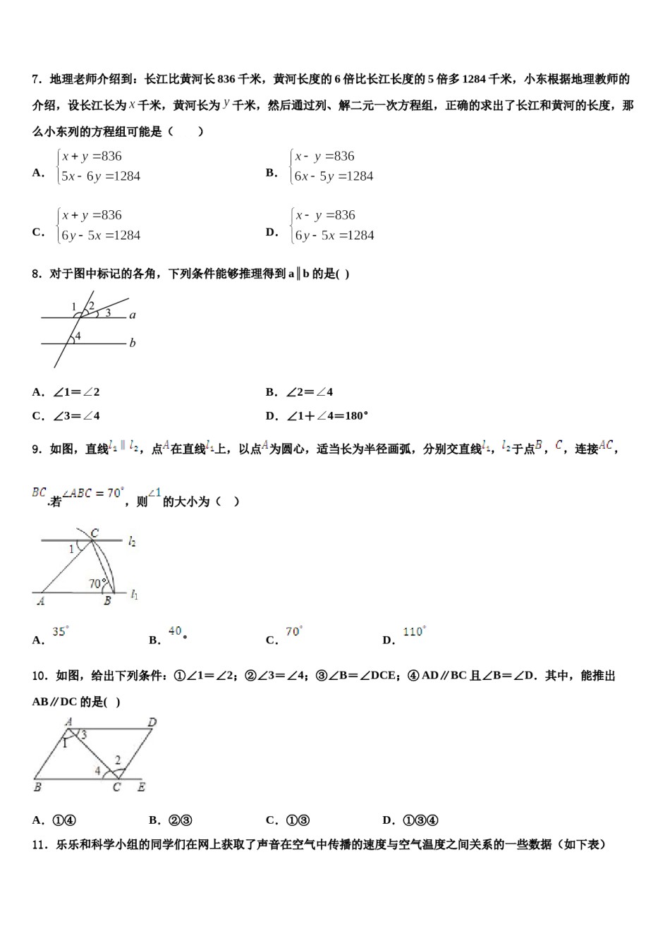 2023-2024学年湖南省部分地区七年级数学第二学期期末达标检测模拟试题含解析.doc_第2页