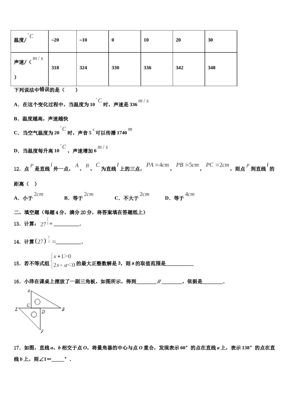2023-2024学年湖南省部分地区七年级数学第二学期期末达标检测模拟试题含解析.doc_第3页
