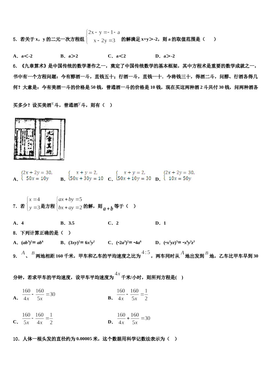2023-2024学年湖南省郴州市七下数学期末经典模拟试题含解析.doc_第2页