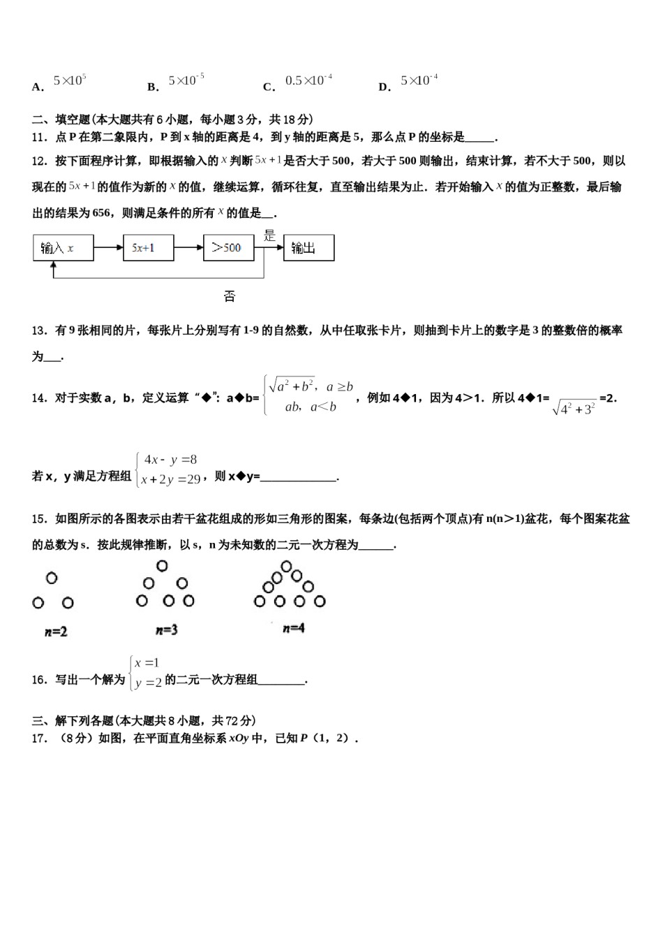 2023-2024学年湖南省郴州市七下数学期末经典模拟试题含解析.doc_第3页