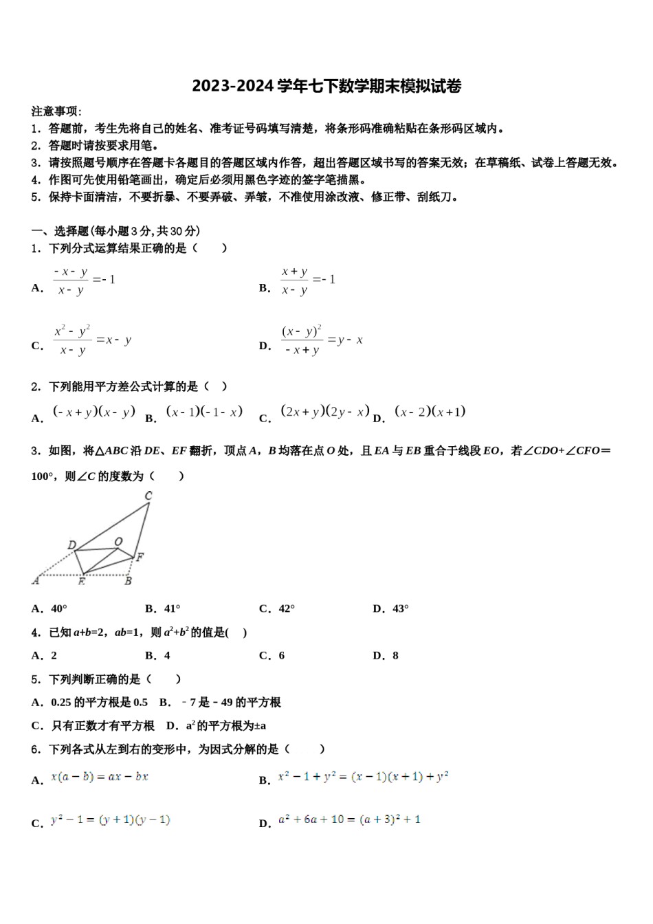 2023-2024学年湖南省郴州市七下数学期末调研试题含解析.doc_第1页
