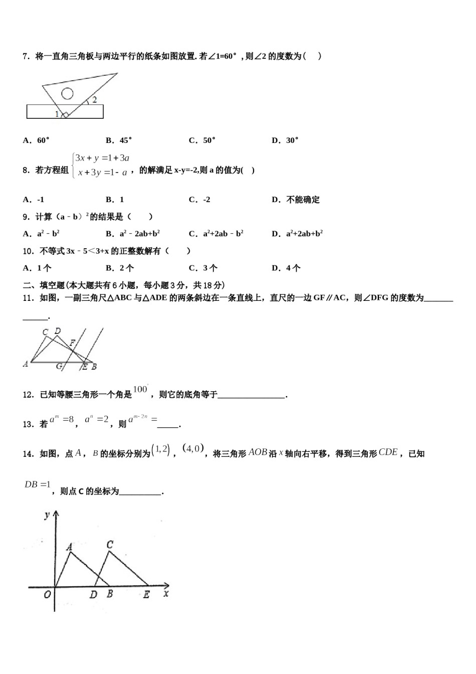 2023-2024学年湖南省郴州市七下数学期末调研试题含解析.doc_第2页