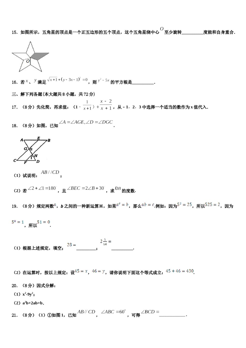 2023-2024学年湖南省郴州市七下数学期末调研试题含解析.doc_第3页