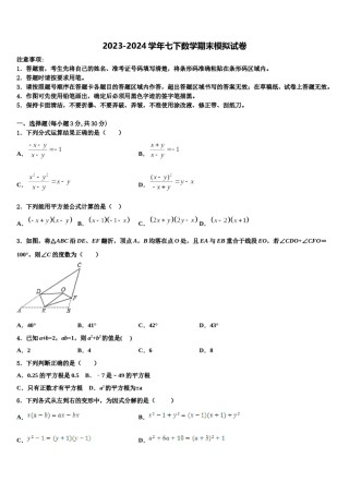 2023-2024学年湖南省郴州市七下数学期末调研试题含解析.doc